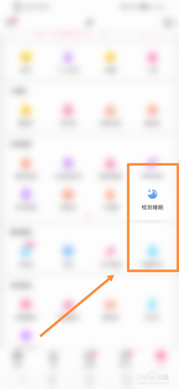 美柚如何进行检测睡眠
