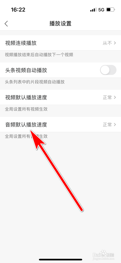凤凰新闻怎么设置默认的音频播放速度