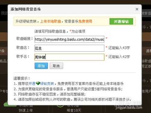 给QQ空间免费添加背景音乐 SO EASY!!!