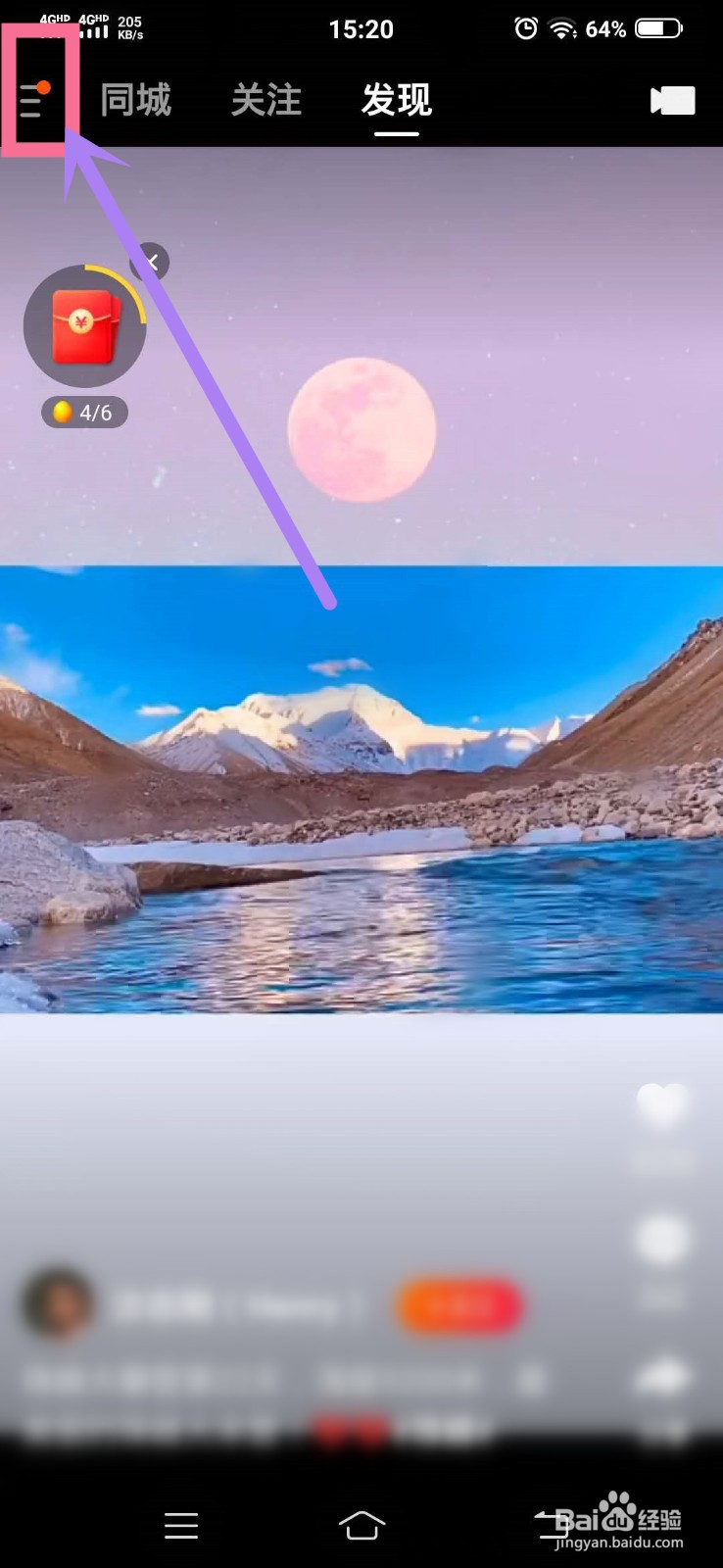 快手极速版如何分享个人主页