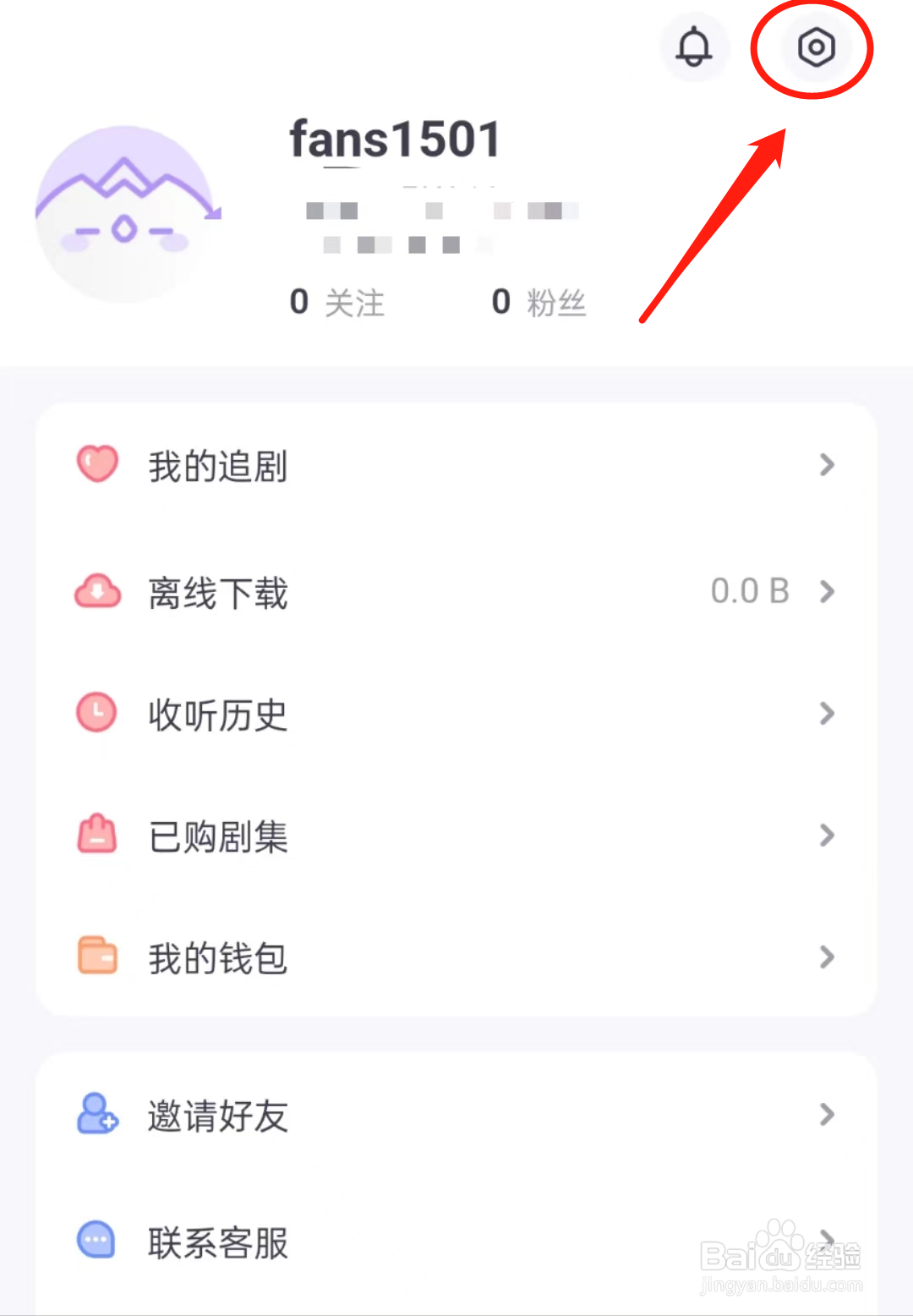 怎么查看饭角APP里的昵称