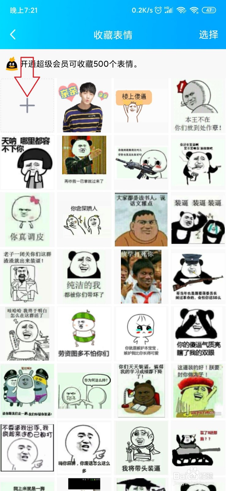 手机QQ怎样添加相册中的图片到表情中