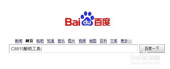 华为C8815怎么解锁