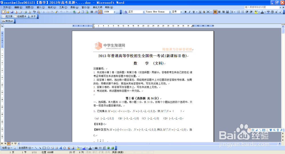 在word中如何分页