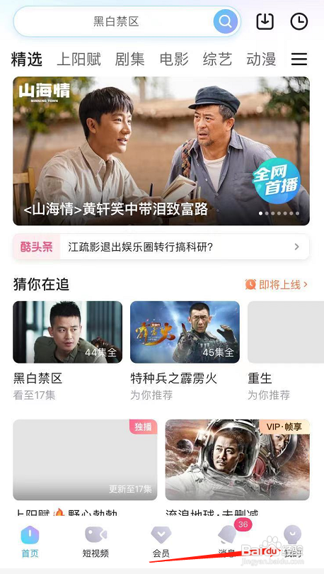 优酷怎样关闭下载完成提示音