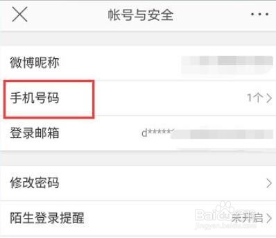 微博以前号码不用了怎么换