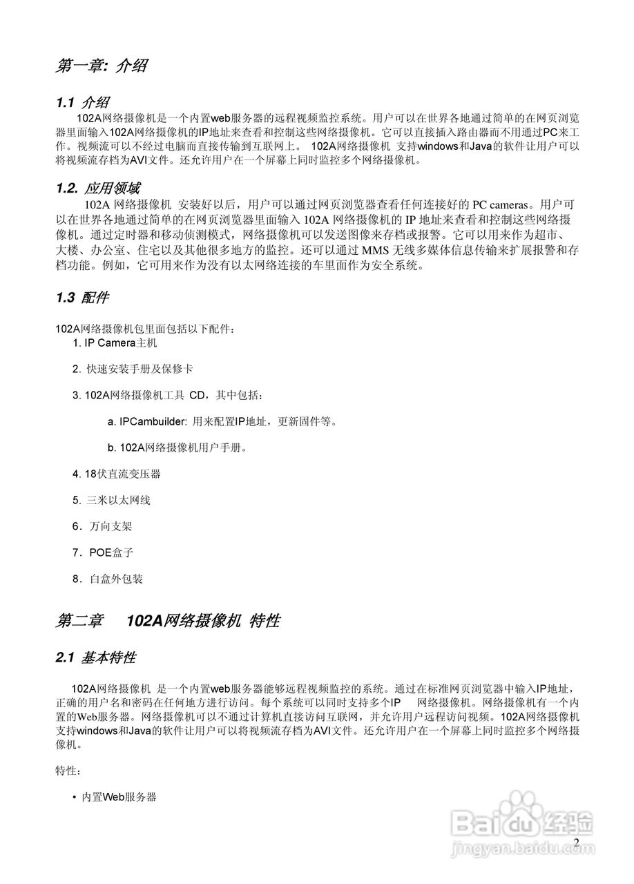 102a 红外网络摄像机用户手册:[1]