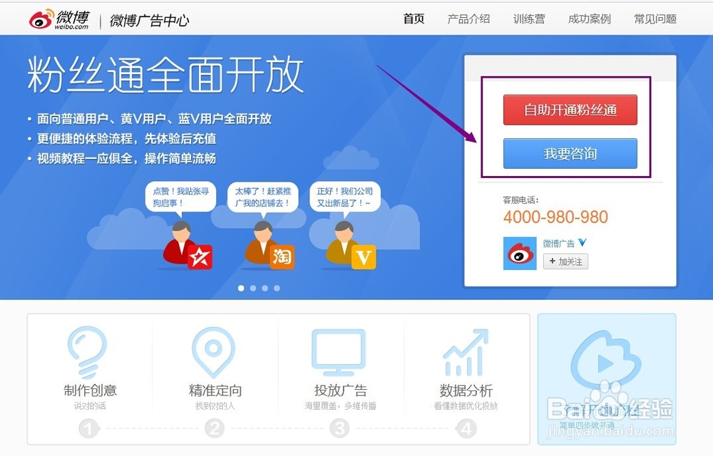 新浪微博如何开通粉丝通