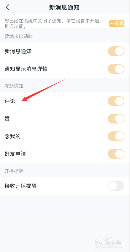 如何开启王者营地APP互动评论提醒