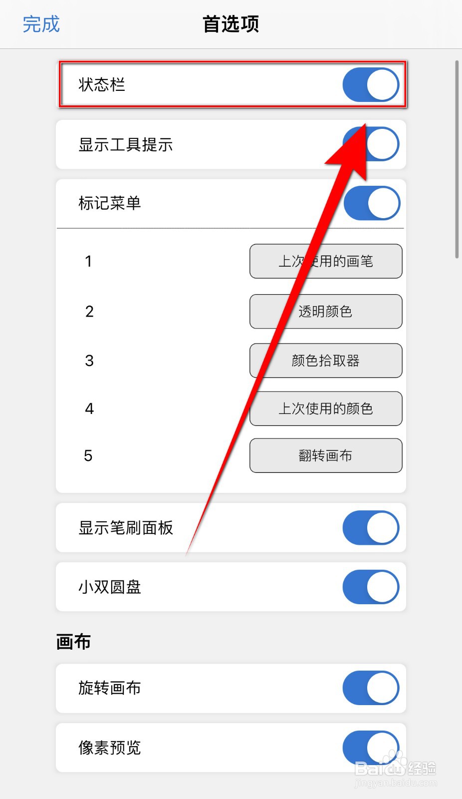 如何开启Sketchbook状态栏