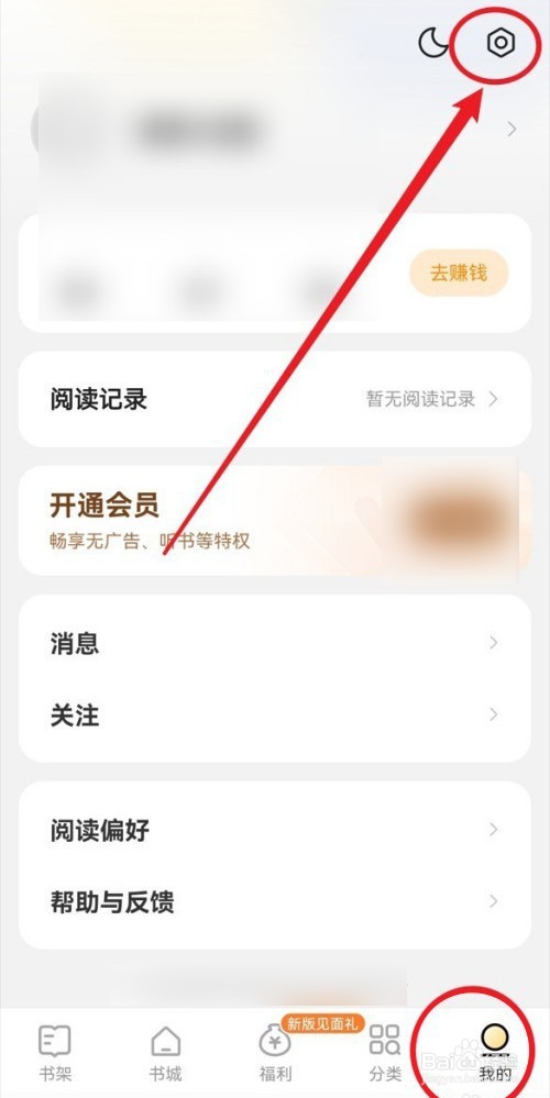 得间小说如何设置休息提醒