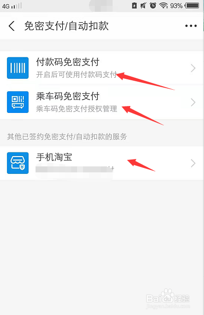 支付宝上如何关闭自动扣款免密支付功能
