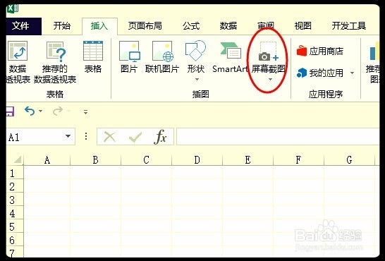 如何用EXCEL截图