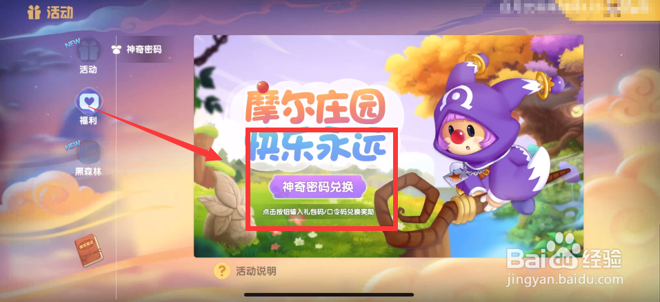 摩尔庄园神奇密码兑换攻略