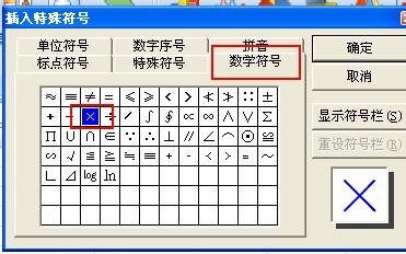 excel错号怎么打
