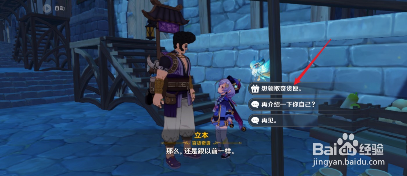 原神3.2版本百货奇货活动怎么玩