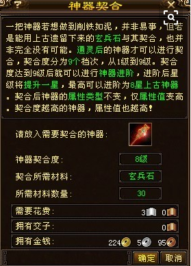 天龙八部七星神器怎么升到八星?刚升到七星接下来要做什么