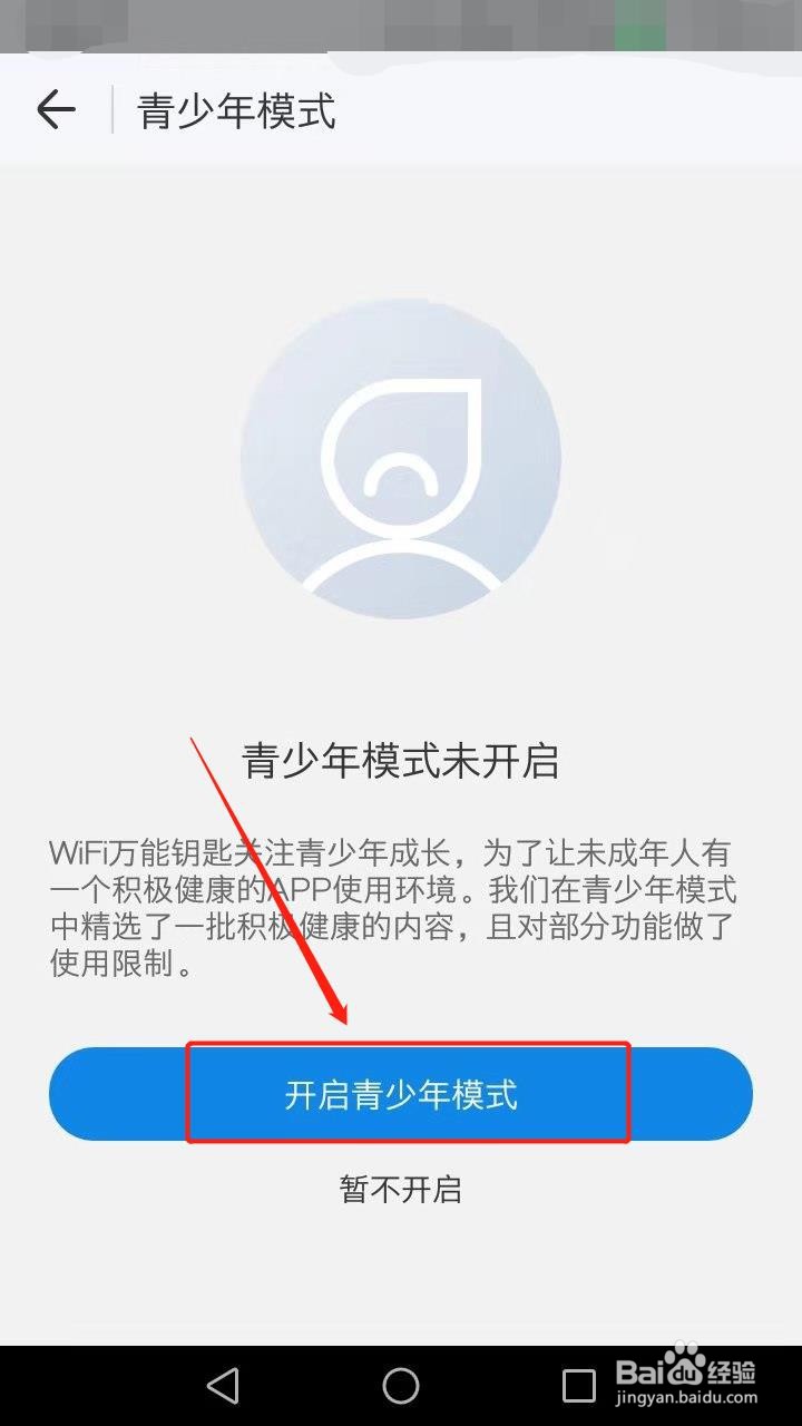 WiFi万能钥匙如何开启青少年模式