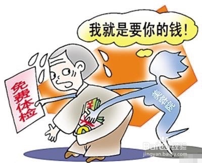 老年人防消费欺诈指南