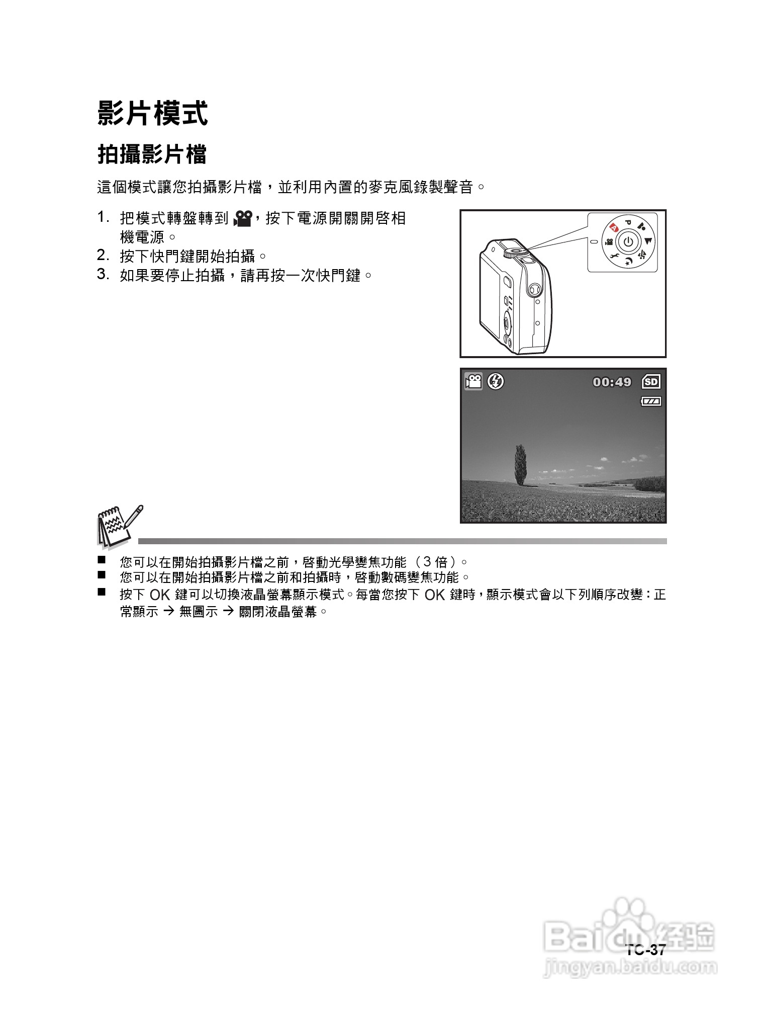 威达ViviCam 6324数码相机使用说明书:[4]