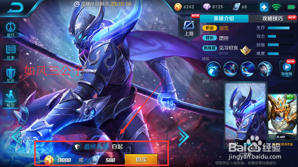 王者荣耀怎么获得白起