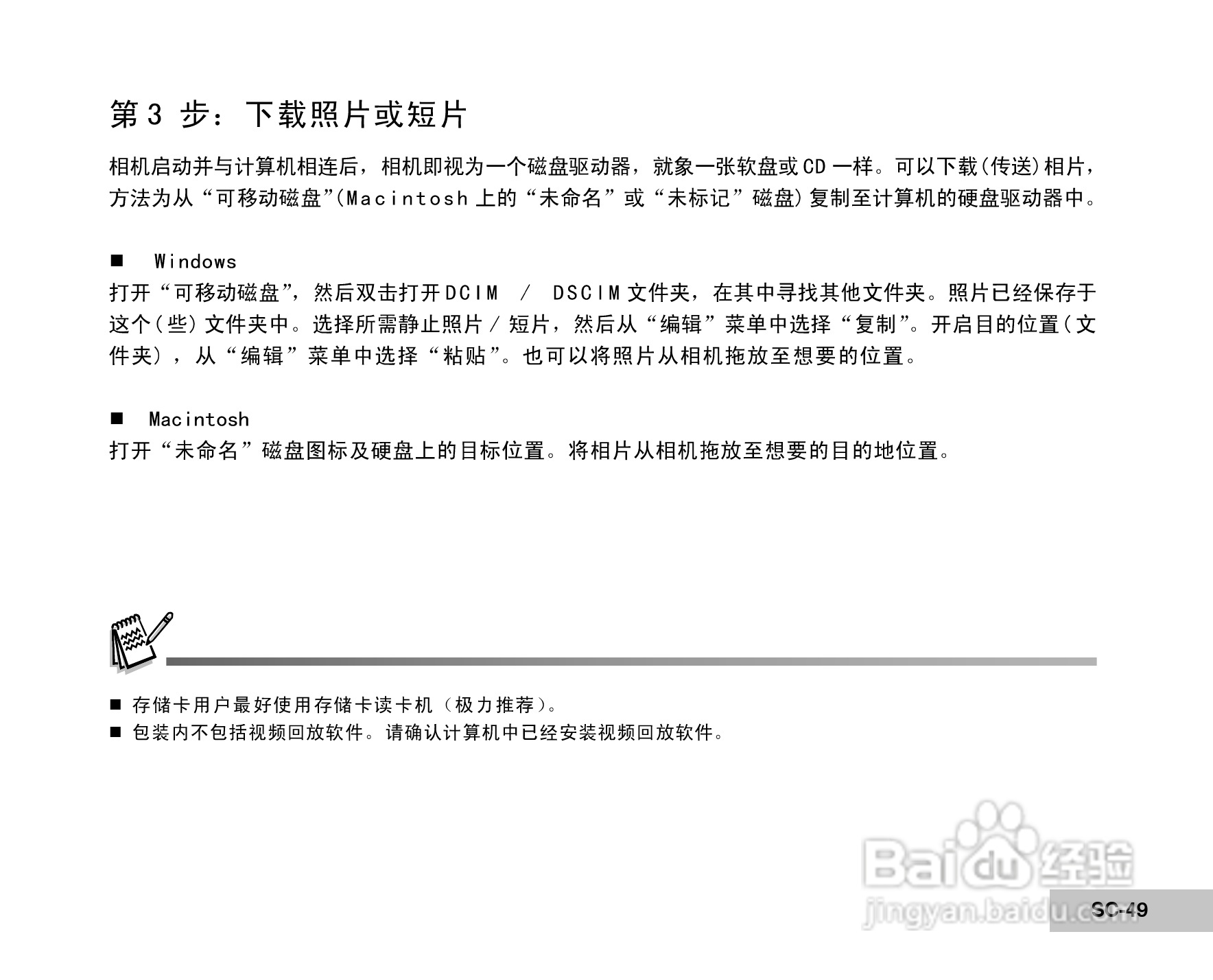 威达ViviCam 5385数码相机使用说明书:[5]