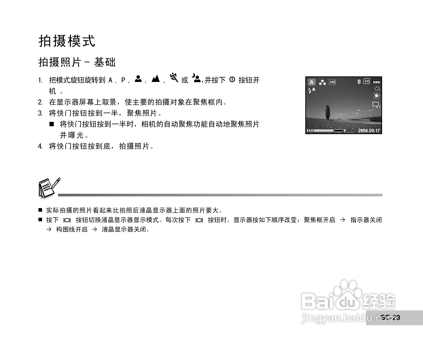 威达ViviCam 5385数码相机使用说明书:[3]