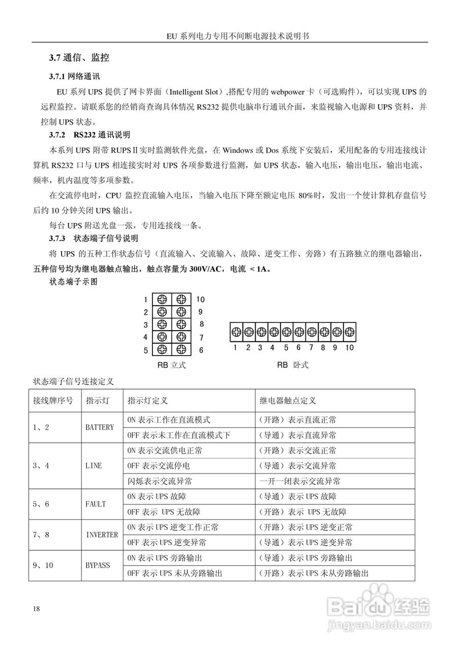 金恒EU-10K220AP电力专用不间断电源使用说明书:[2]