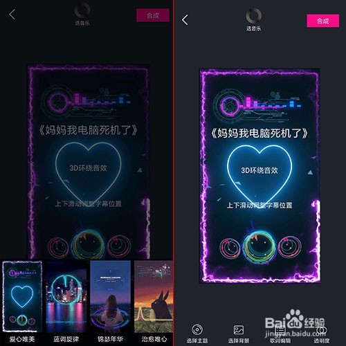 手机怎么制作快手热门3D跳动音乐