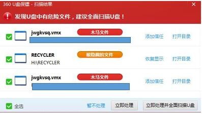 U盘中有危险文件怎么办