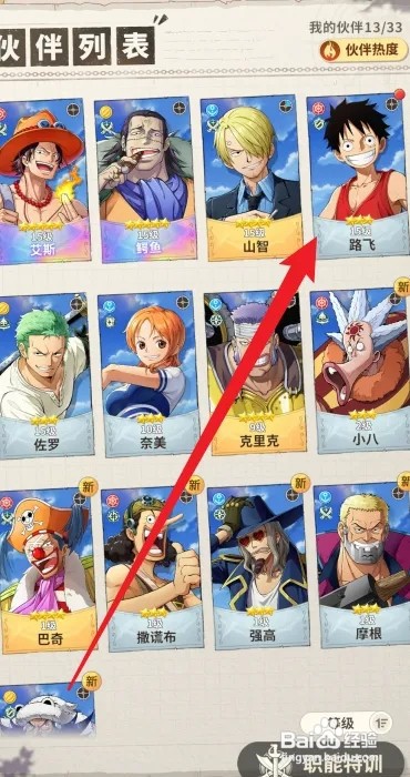 航海王梦想指针伙伴等级上限怎么突破