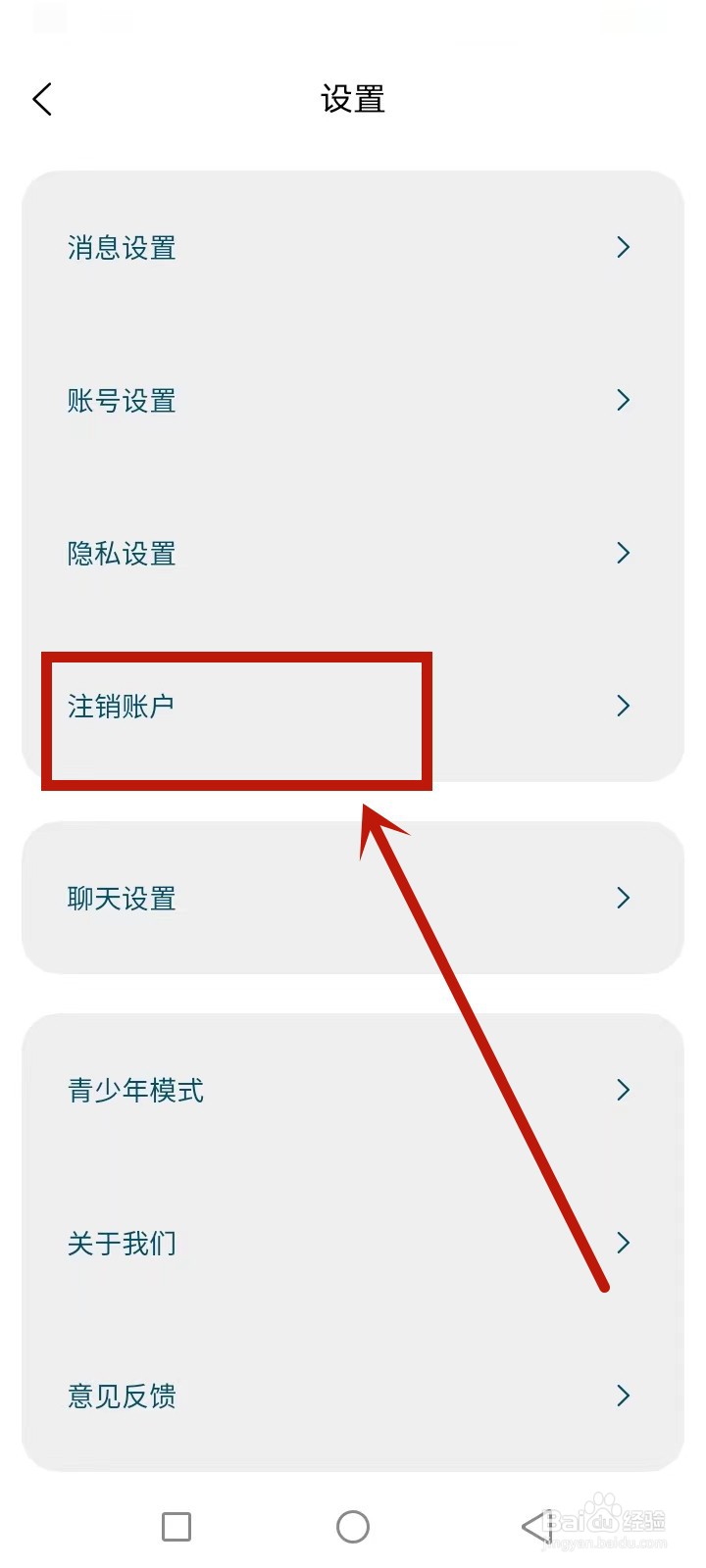 悠享e刻怎么注销账户
