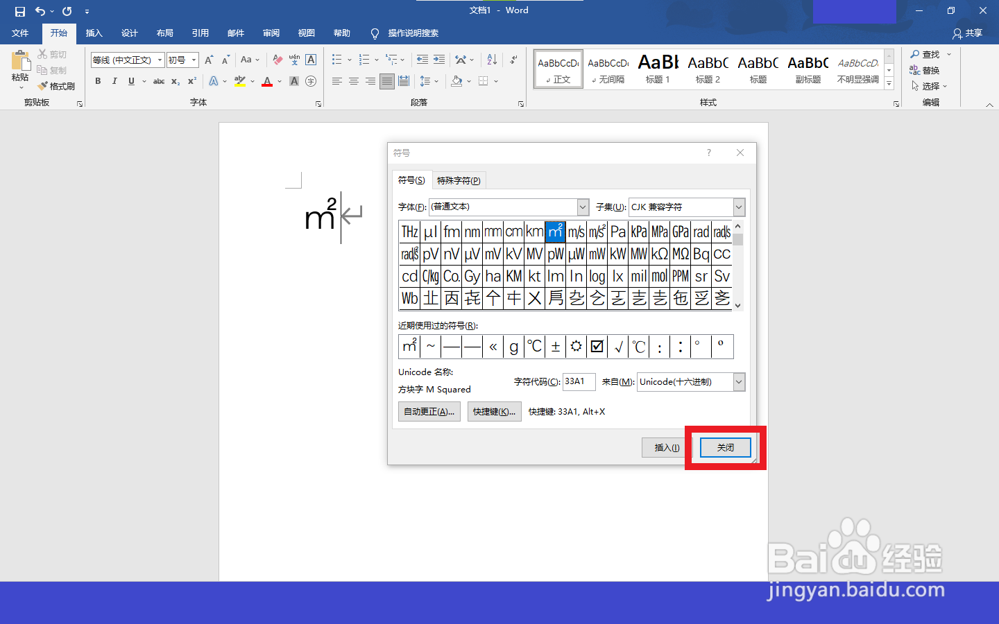 电脑上怎么输入㎡