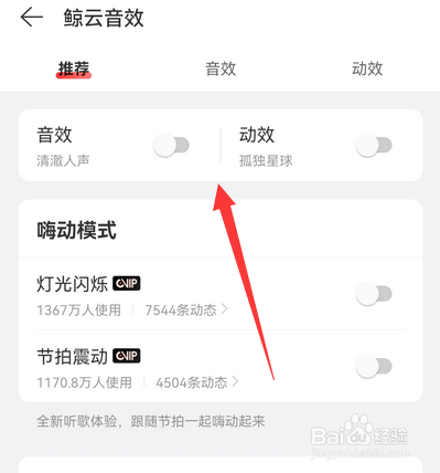 网易云音乐手机版如何设置鲸云音效