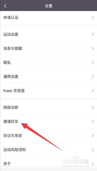怎么邀请好友一起使用Keep运动