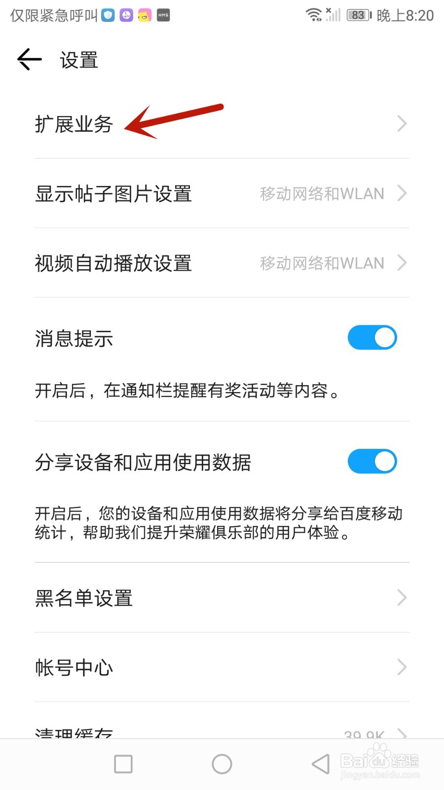 荣耀俱乐部问题反馈通道怎么开启