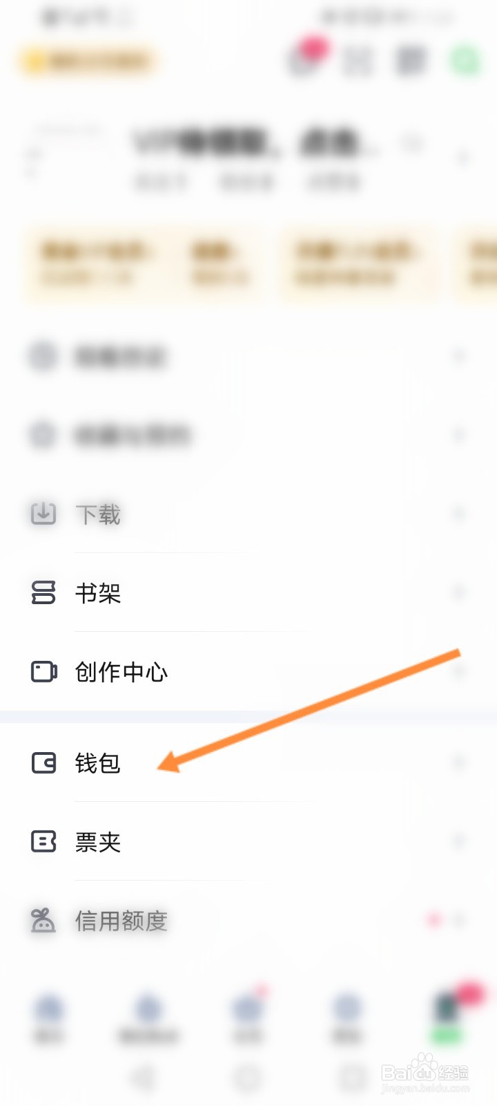爱奇艺怎么开启钱包锁