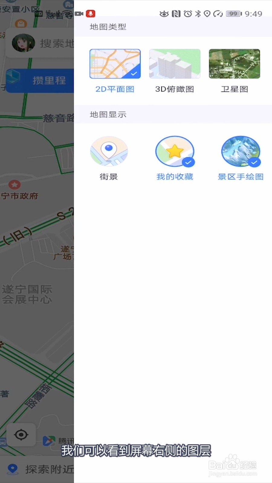 腾讯地图怎么看街景