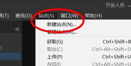 Dreamweaver如何新建站点