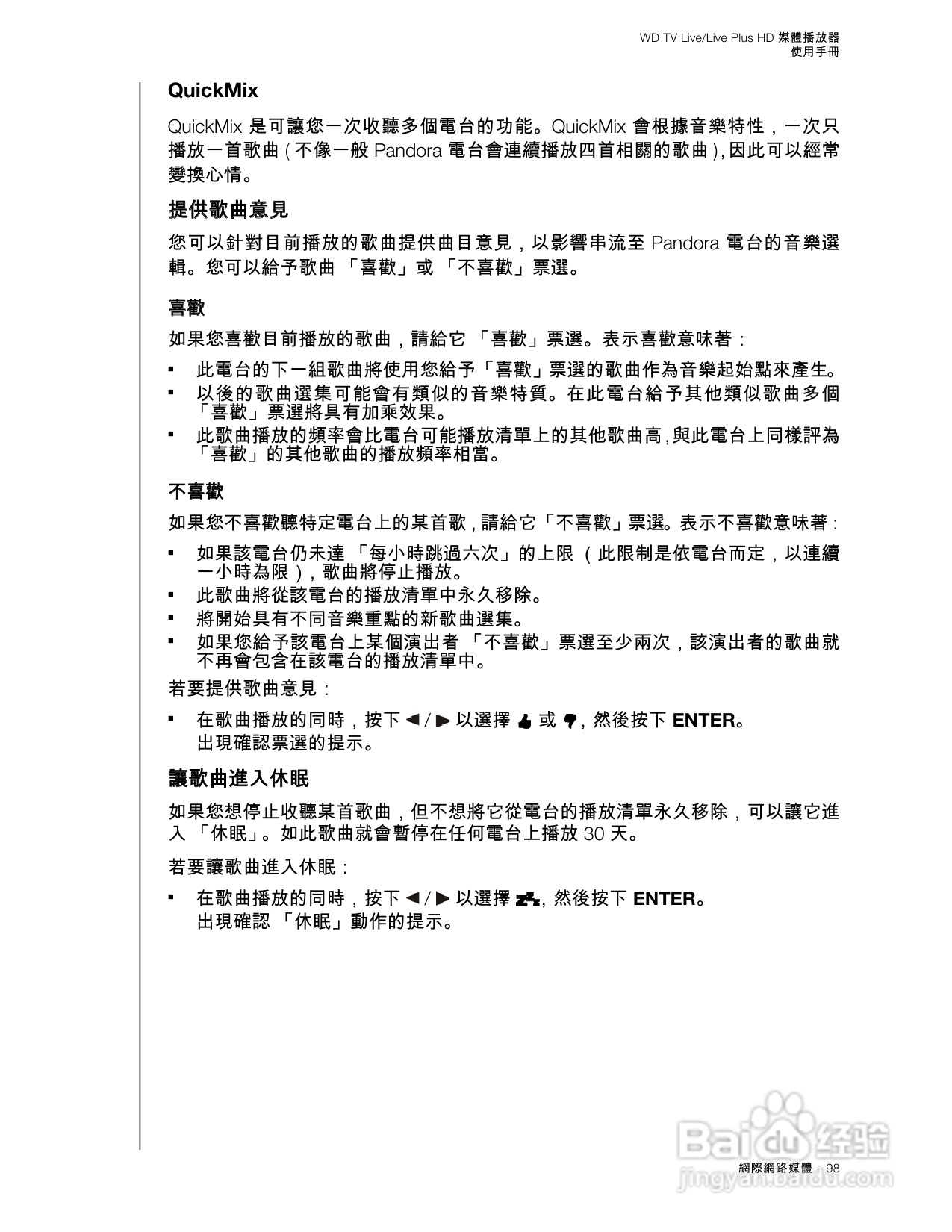 WD TV Live/Live Plus HD 媒體播放器使用手冊:[6]