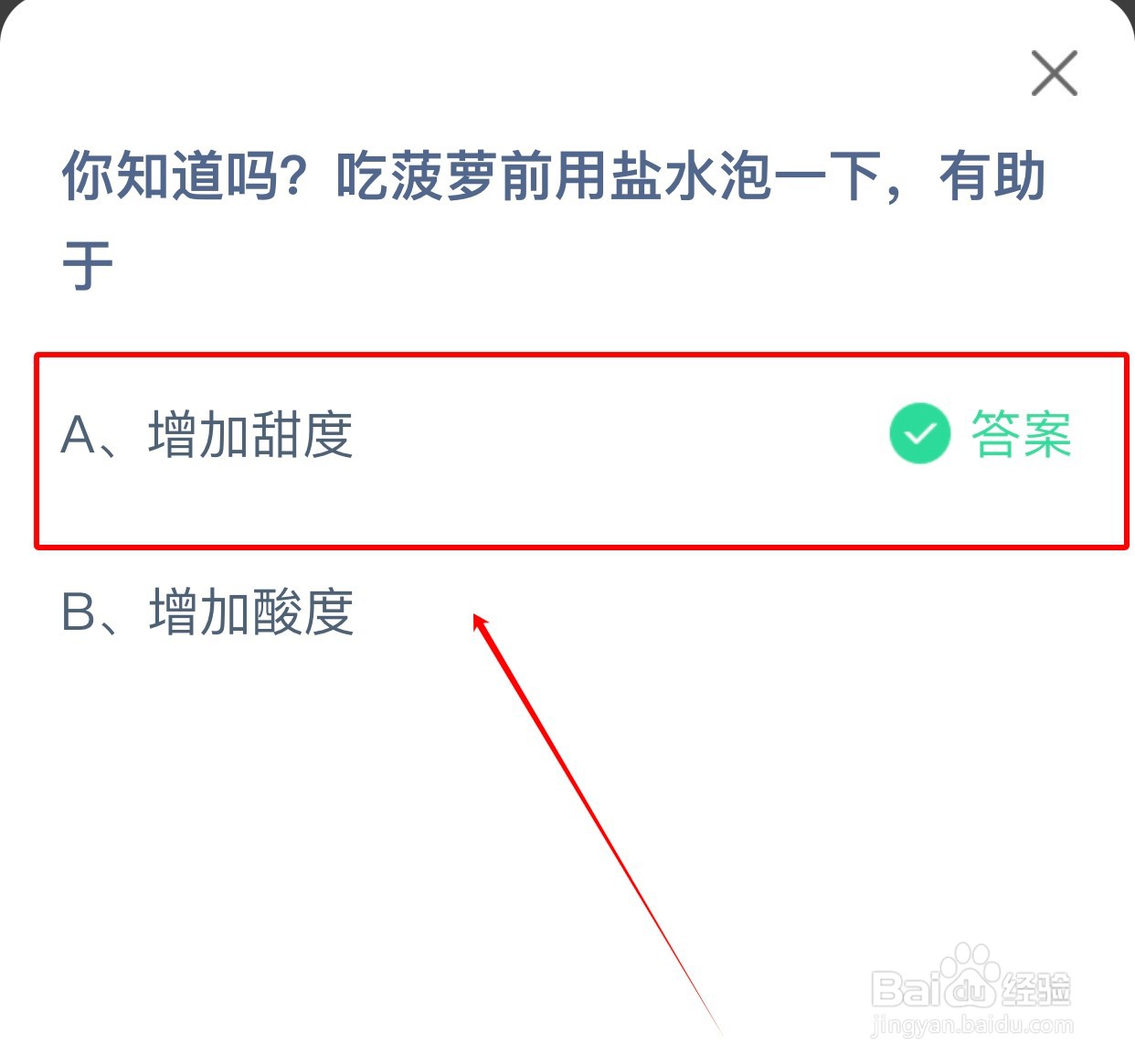 吃菠萝前用盐水泡一下有什么作用蚂蚁庄园