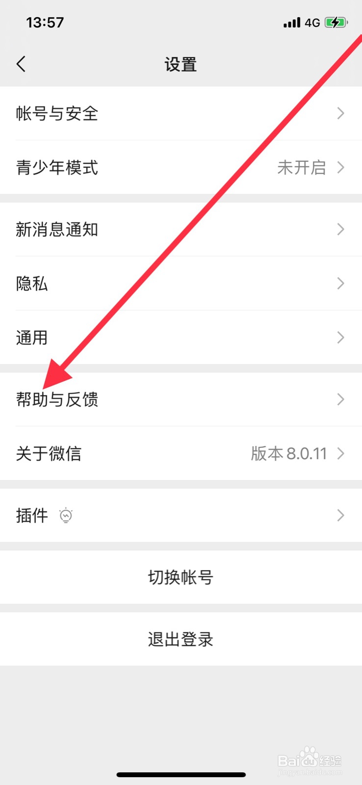 微信故障修复功能
