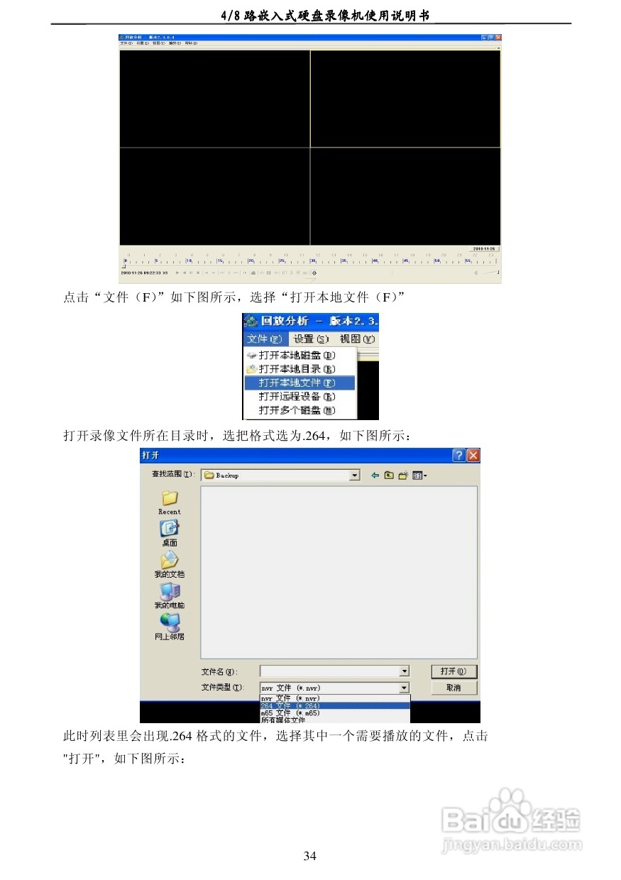 7608AC 4/8路嵌入式数字硬盘像机使用说明书:[2]