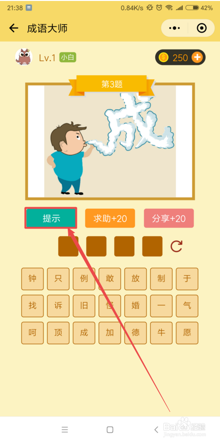 成语大师答案大全是什么