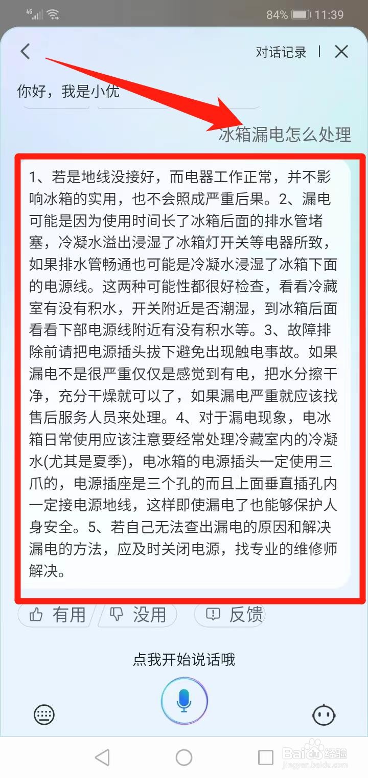 冰箱漏电是什么原因，怎么处理