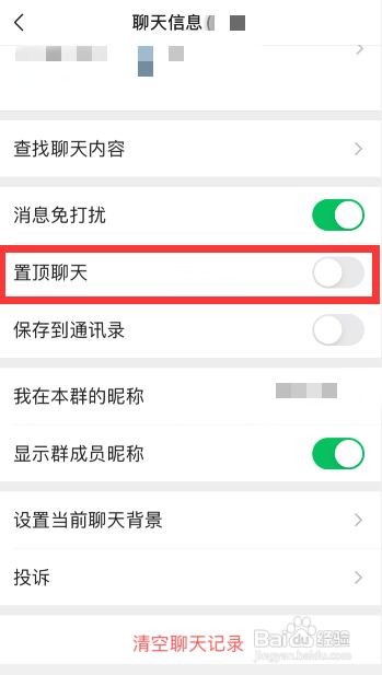 如何关闭微信折叠置顶聊天