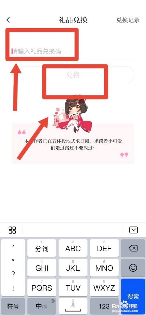 红袖读书APP兑换礼品怎么做