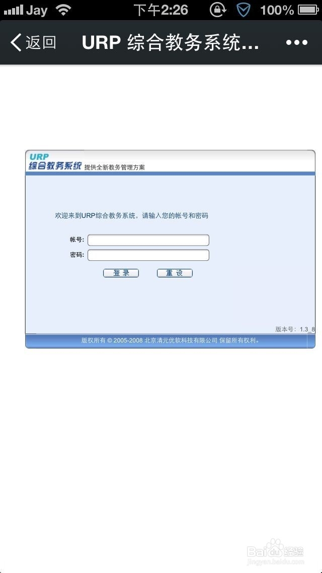 烟大知道：[1]烟大怎么用手机评教