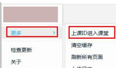 腾讯课堂学生版怎么输入ID进入课堂