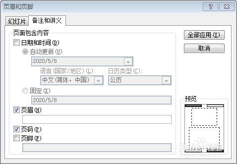 如何在PPT中插入页眉